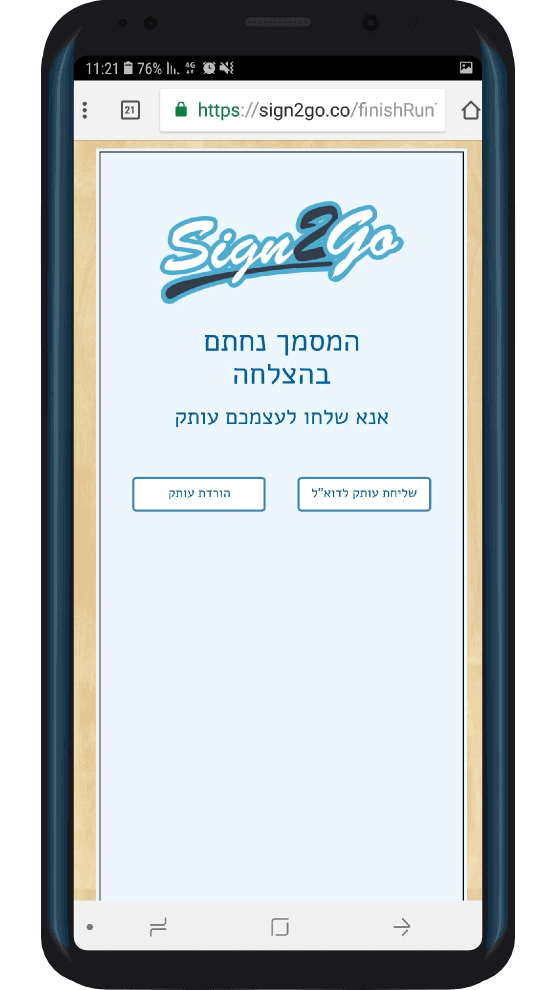 אפשרות לקבלת עותק מסמך חתום ללקוח במערכת להחתמה אונליין sign2go